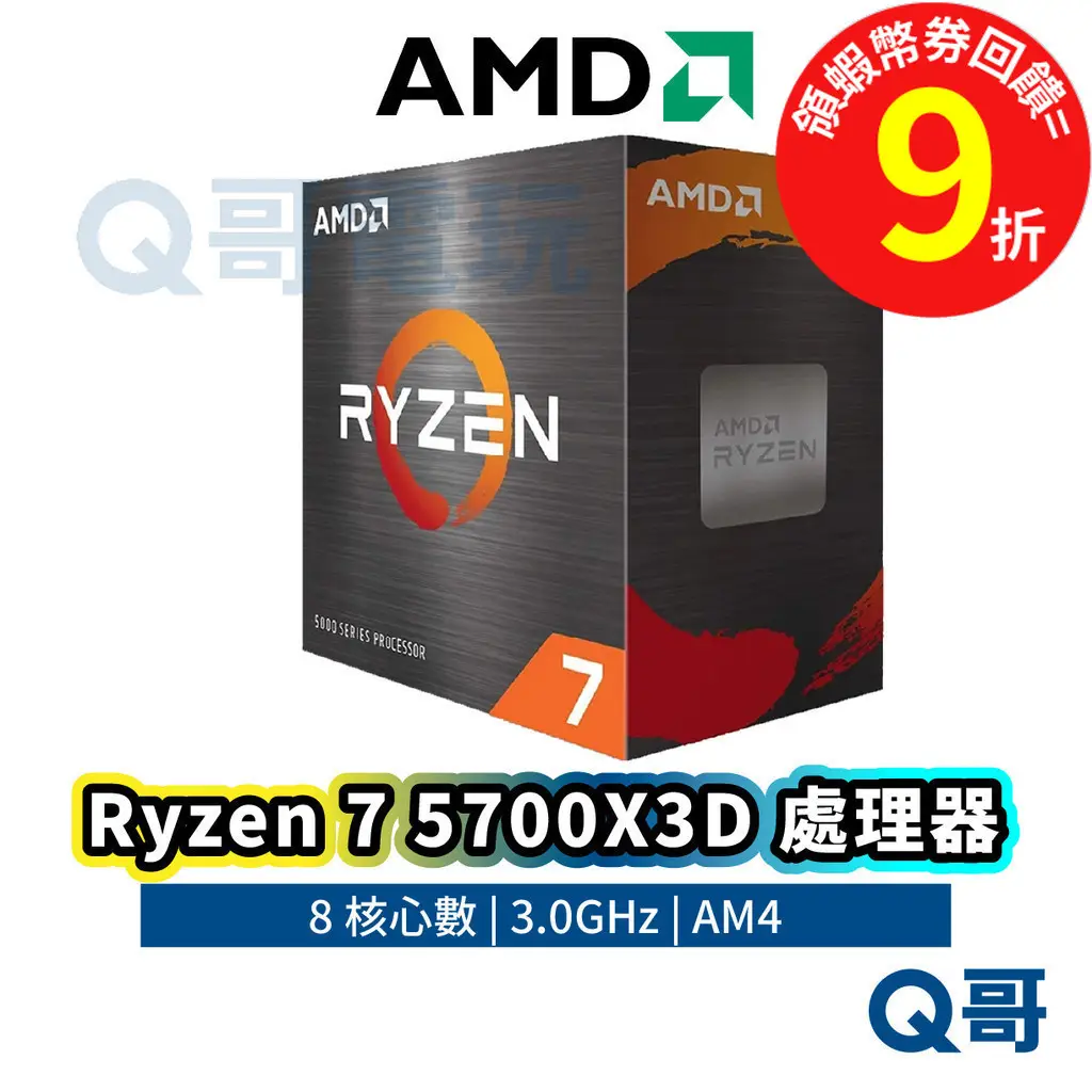 て*！様 AMD Ryzen 7 5700X3D CPU 【約半年使用】 AMD Ryzen 7-5700X3D