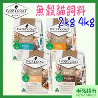 在飛比找蝦皮購物優惠-【澳克騎士】無穀貓飼料 2kg 4kg 貓飼料 無穀飼料 雞