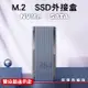 【JSJ】M2硬碟外接盒 TYPEC 免工具 NVME SSD外接盒 M.2 NGFF 兩用規格通用 (8.8折)