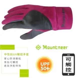 Mountneer｜山林中性抗UV觸控手套 11G07 手套 觸控 防曬抗UV薄手套