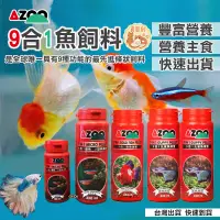 在飛比找蝦皮購物優惠-台灣AZOO  9合1孔雀魚漢堡 AZOO魚飼料 金魚飼料 