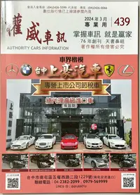 在飛比找Yahoo!奇摩拍賣優惠-2024年3月份 權威車訊 天書 購車雜誌 中古車行情 二手