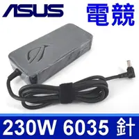 在飛比找松果購物優惠-ASUS 230W 原廠變壓器 GX701 GX701GX 