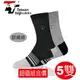 台灣頂尖-頂級銀纖維襪 科技除臭襪 紳士襪5雙(出國必備)最吸汗除臭的襪子/運動襪