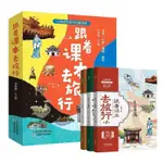 簡體字繪本選 3冊)跟著課本去旅行讀精彩課文驚喜知識景點童書1-6年級課外讀物