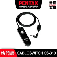 在飛比找蝦皮商城優惠-CABLE SWITCH CS-310 快門線