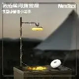 在飛比找遠傳friDay購物優惠-NexTool納拓星河露營燈
