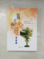 陽光心情宅急便：隨處可以開始，隨時可以讓心靈織染一片陽光…_林月鳳【T7／寵物_BSC】書寶二手書