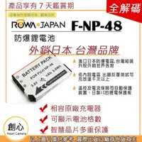 在飛比找蝦皮購物優惠-創心 ROWA 樂華 FUJI 富士 NP48 外銷日本 X