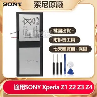 全新 索尼原廠 SONY Xperia Tablet Z Tablet 1 Z2 Z3 Z4 替換電池 免運附工具 保固