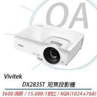 在飛比找momo購物網優惠-【vivitek】Vivitek DX283ST短焦投影機 