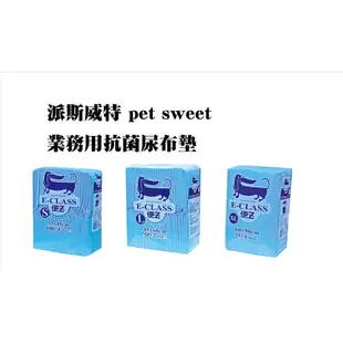 寵物 尿布墊 派斯威特 PETSWEET 便Z E-CLASS 經濟型 尿布 專業型 狗尿布 狗尿布墊