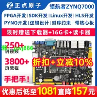 在飛比找樂天市場購物網優惠-正點原子領航者ZYNQ開發板FPGA板XILINX 7010