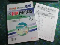 在飛比找Yahoo!奇摩拍賣優惠-【鑽石城二手書】高中參考書103課綱 新細說 高中數學 教學