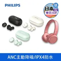 在飛比找PChome24h購物優惠-Philips TAT4556 真無線藍牙耳機 + TAH4