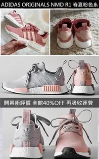 在飛比找Yahoo!奇摩拍賣優惠-~完售~ADIDAS ORIGINALS NMD R1 粉紅