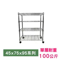 在飛比找PChome24h購物優惠-【我塑我形】75 x 45 x 95 cm 移動式萬用鐵力士