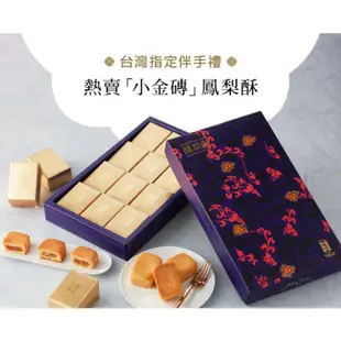 【阿哩愛吃糖】代購::舊振南::鳳梨酥禮盒