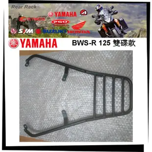 【TL機車雜貨店】YAMAHA 山葉BWSR BWS R125二代全實心16mm後架 後鐵架 後箱架 漢堡架 後置物箱架