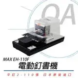 在飛比找遠傳friDay購物精選優惠-MAX美克司 EH-110F 電動釘書機