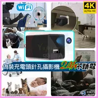 在飛比找蝦皮購物優惠-高清4K偽裝充電頭針孔攝影機 wifi無線網路遠端監控微型鏡