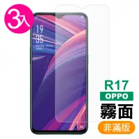 在飛比找momo購物網優惠-OPPO R17 非滿版霧面磨砂9H玻璃鋼化膜手機保護貼(3