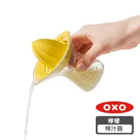 在飛比找HOTAI購優惠-OXO 檸檬榨汁器