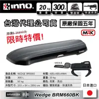 在飛比找樂天市場購物網優惠-【MRK】 [現貨] INNO Wedge 亮黑 車頂箱 車