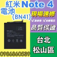 在飛比找蝦皮購物優惠-小米電池 紅米NOTE4電池 BN41電池 耗電 電池膨脹 