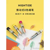 在飛比找蝦皮購物優惠-❏●♨日本hightide penco彩色按動8色蠟筆便攜有