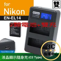 在飛比找蝦皮商城精選優惠-雙電池+充電器 Nikon EN-EL14 ENEL14 D