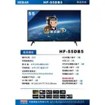【傑克3C小舖】禾聯HERAN 55吋LED液晶電視HF-55DB5