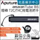 數位小兔【Aputure 愛圖仕 Amaran Tube BS T2C/T4C用 電池把手】棒燈 光棒 公司貨 電池手把