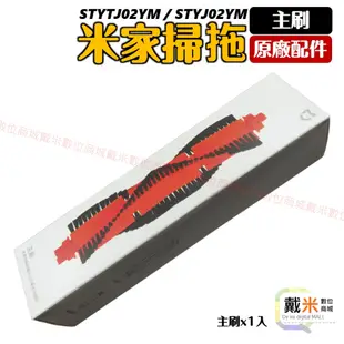 米家 小米 掃拖機器人 掃地機器人 配件 耗材 STYTJ02YM S10 濾網 抹布 支架 萬向輪