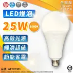 【卡樂】舞光 LED 燈泡 25W 6500K 白光 3000K 黃光 E27 球泡燈 CNS 認證 全電壓