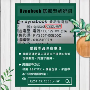 【Ezstick】Dynabook CS50L-HW CS50L-JW NB 筆電 抗藍光防眩光 防窺片