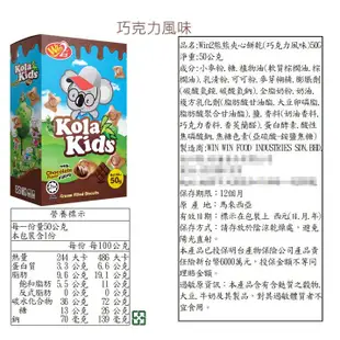 馬來西亞 WIN2 熊熊夾心餅乾(50g) 草莓風味／牛奶風味／巧克力風味 款式可選 【小三美日】 DS017341