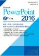 Microsoft PowerPoint 2016 超 Easy