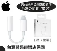 在飛比找樂天市場購物網優惠-【$299免運】原廠盒裝【耳機轉接器】Apple Light