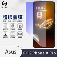 在飛比找momo購物網優惠-【o-one】ASUS ROG Phone 8 Pro 滿版