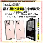 HODA IPHONE 13 12 11 PRO MAX MINI 防摔手機殼 晶石鋼化玻璃 保護