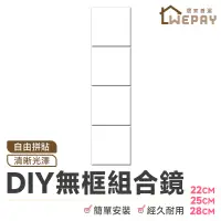 在飛比找蝦皮商城優惠-DIY無框組合鏡（實拍+用給你看） 全身鏡 拼接鏡子 鏡子 