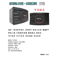 在飛比找蝦皮購物優惠-【昌明視聽】POISE PK-1030 10吋3音路 300