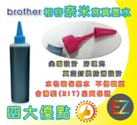 在飛比找Yahoo!奇摩拍賣優惠-【含稅】Brother 250cc 4色任選 寫真奈米填充墨