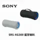 【SONY 索尼】SRS-XG300 防水/防塵 藍牙喇叭 (8.6折)