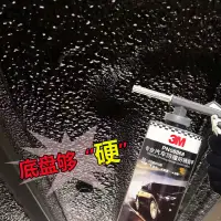 在飛比找蝦皮商城精選優惠-🔥蝦皮代開發票🔥 美國原裝正品3M進口汽車底盤裝甲防銹漆防腐