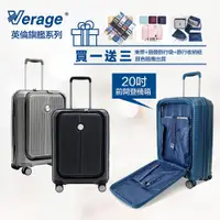 在飛比找蝦皮商城優惠-Verage 維麗杰 20吋前開式行李箱/登機箱 輕量PP材