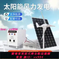 在飛比找樂天市場購物網優惠-風力發電機家用220v全套電池板光伏板風光互補一體太陽能發電