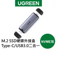 在飛比找蝦皮商城優惠-【綠聯】M.2 SSD 硬碟外接盒 Type-C/USB3.