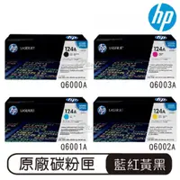 在飛比找蝦皮購物優惠-HP 124A 黑 藍 紅 黃 原廠碳粉盒 Q6000A Q